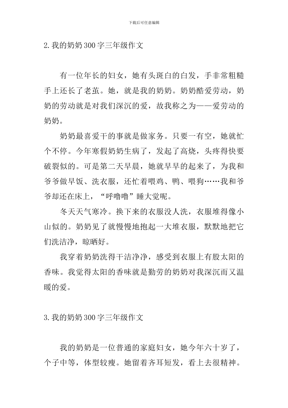 我的奶奶300字三年级作文_第2页