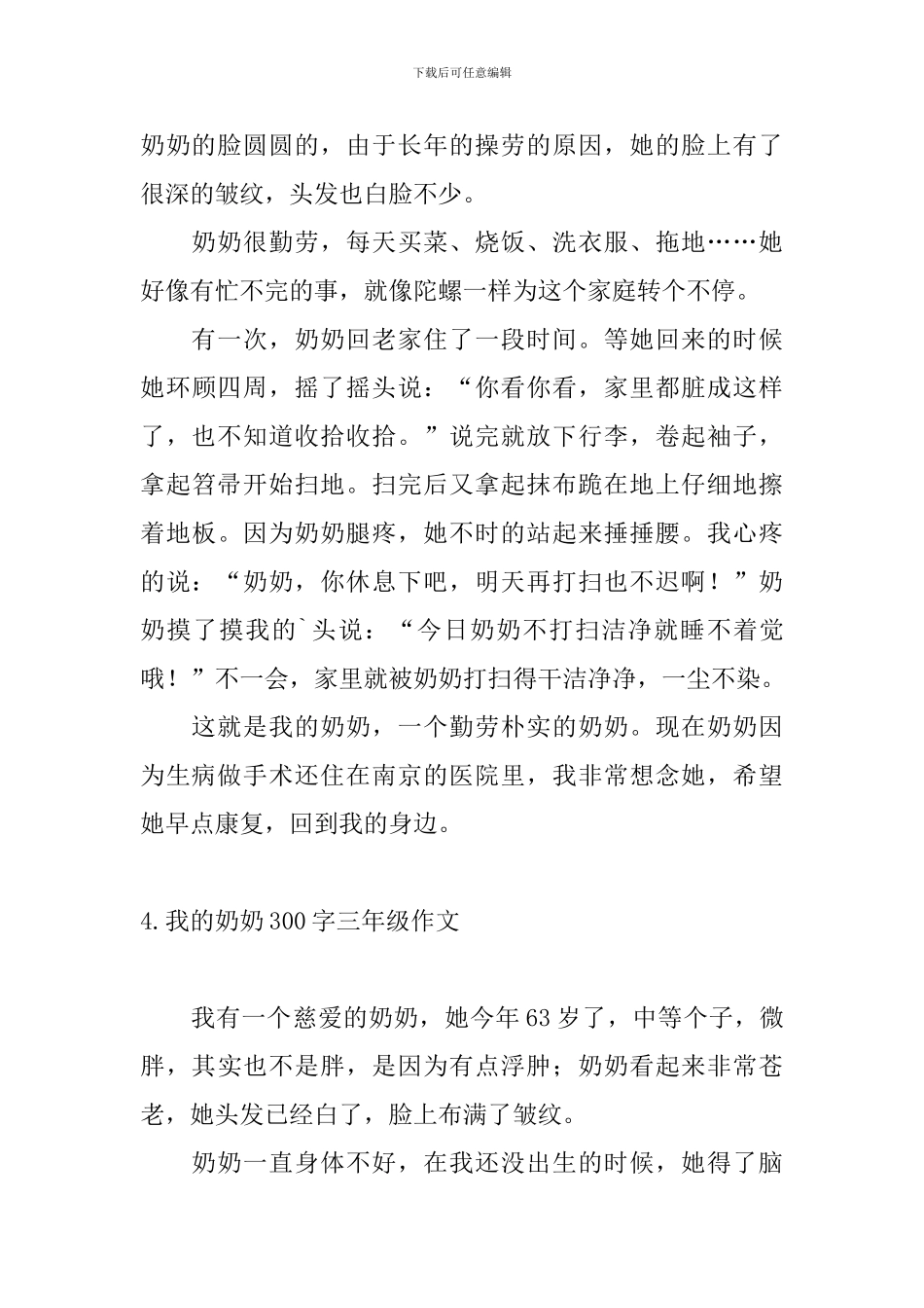 我的奶奶300字三年级作文_第3页