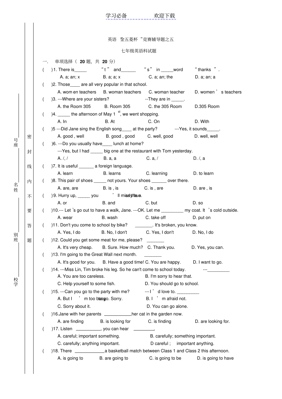 七年级英语课竞赛试题_第1页