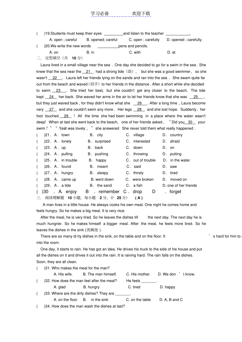 七年级英语课竞赛试题_第2页