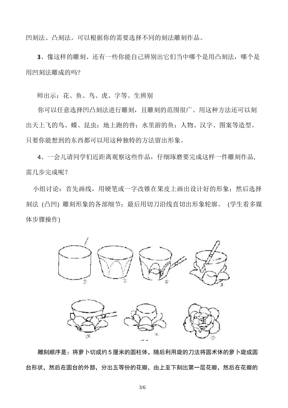 《果蔬雕刻》优秀教案_第3页