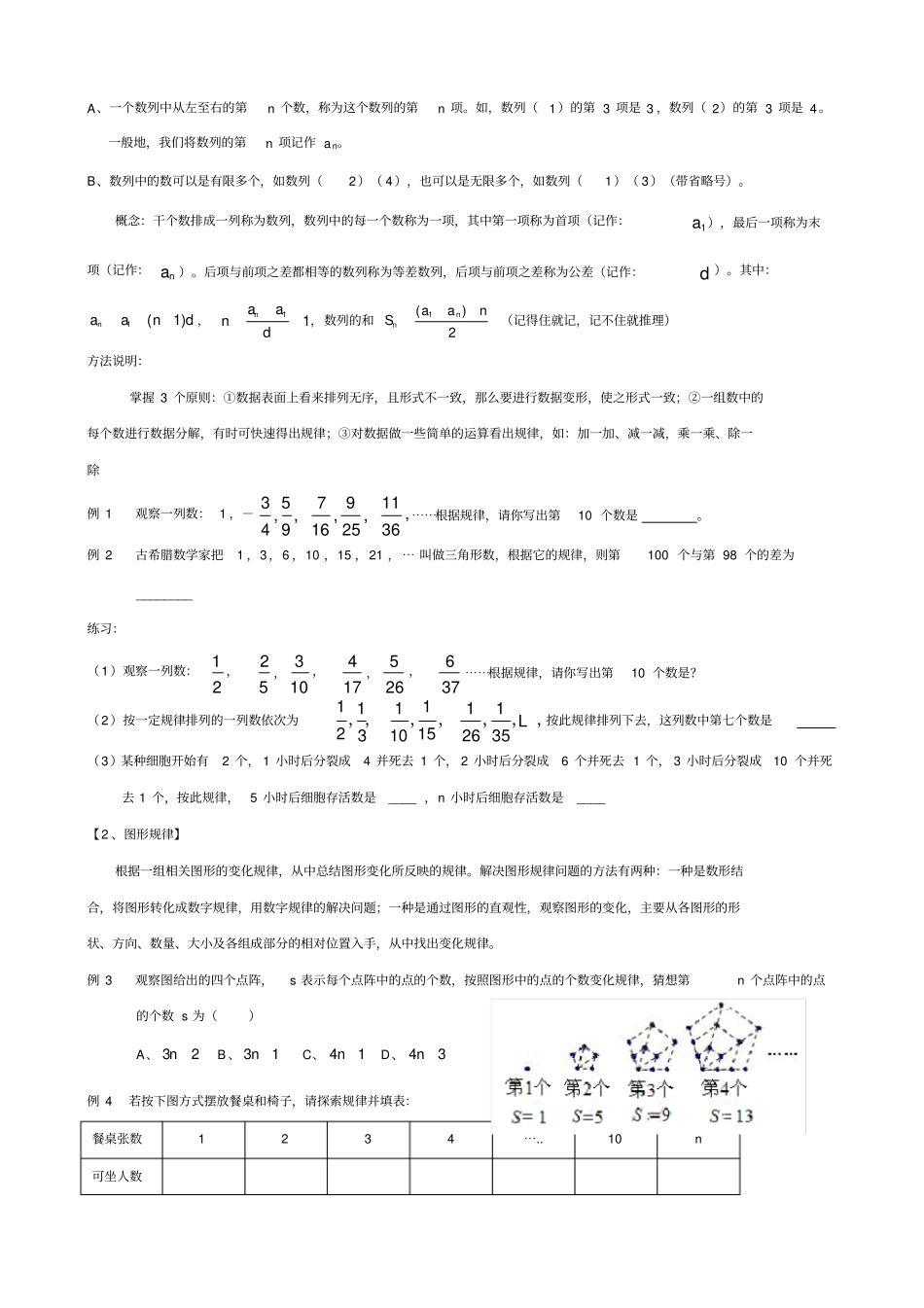 七年级规律探索题答案_第2页