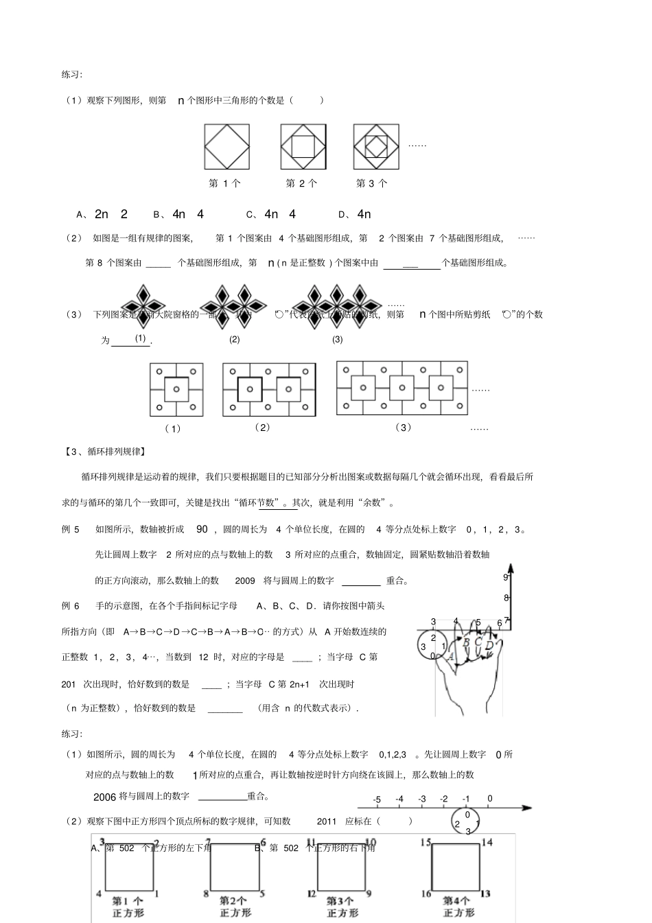 七年级规律探索题答案_第3页