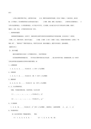 七年级规律探索题答案