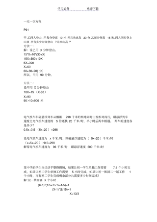 七年级解方程练习及答案