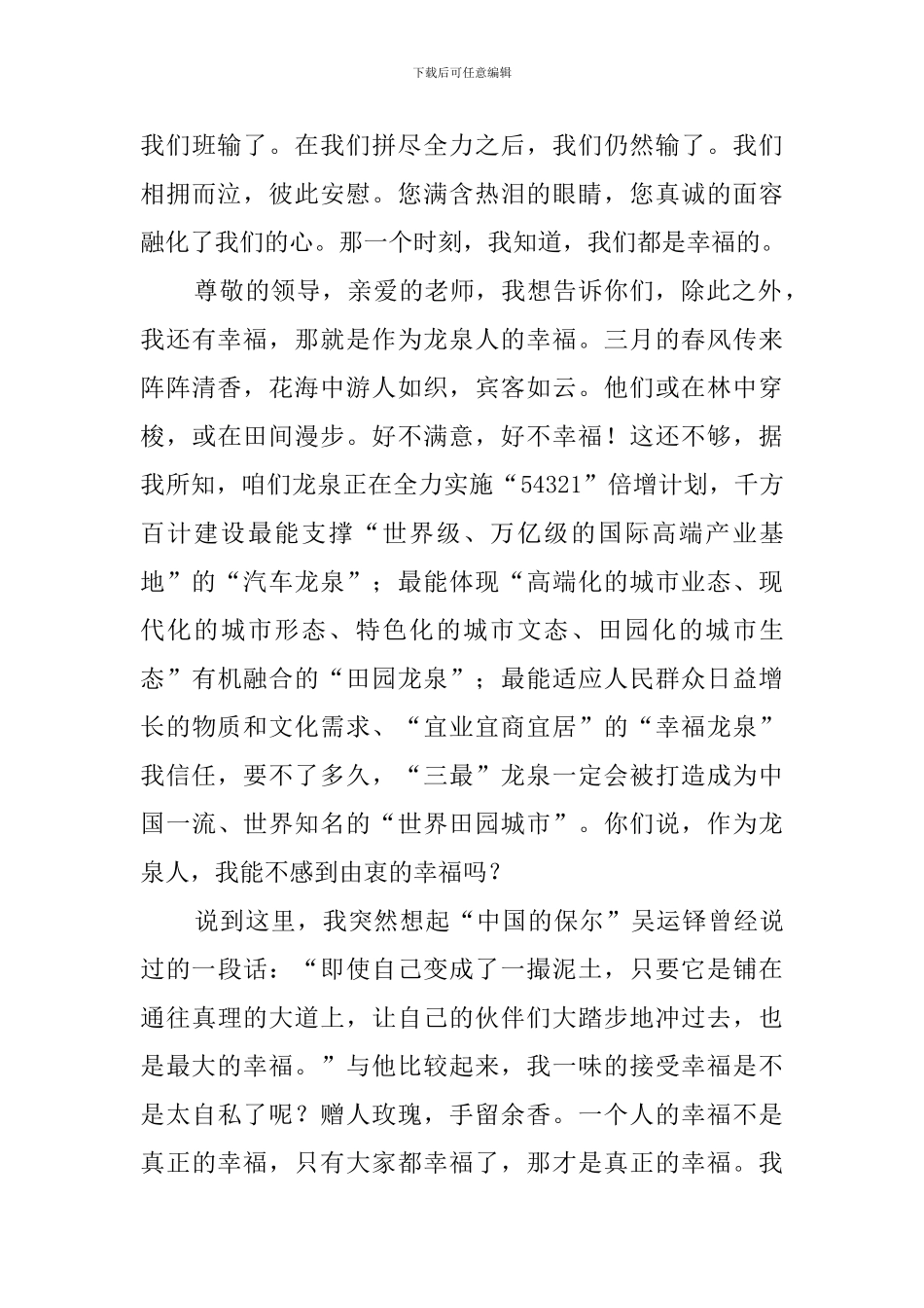 我的幸福生活演讲稿范文_第3页