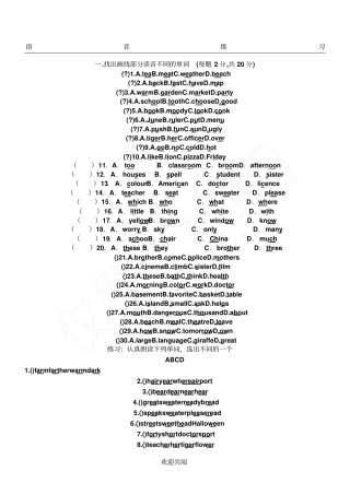 七年级英语语音练习