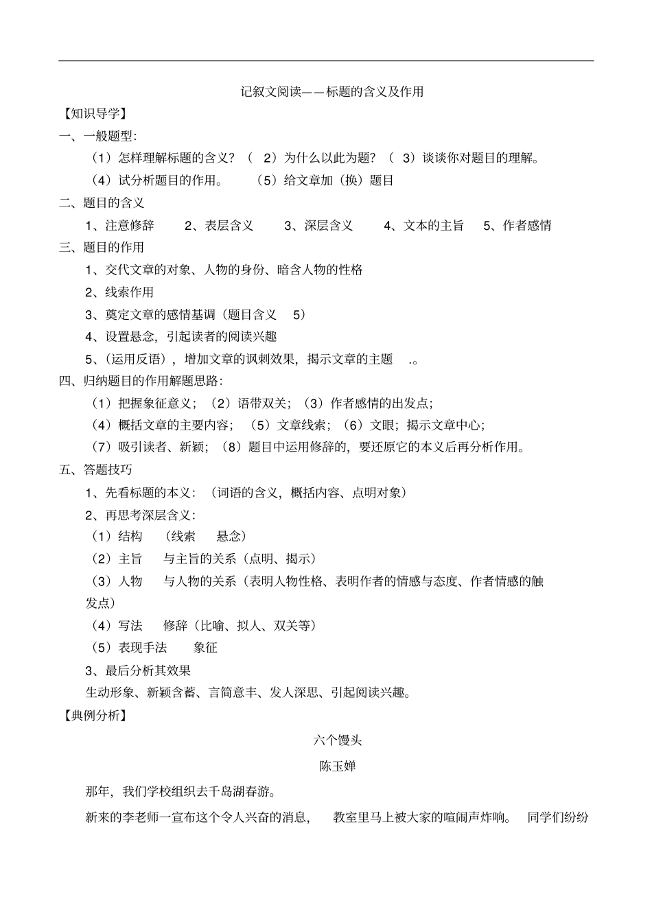 七年级记叙文阅读——标题含义和作用_第1页