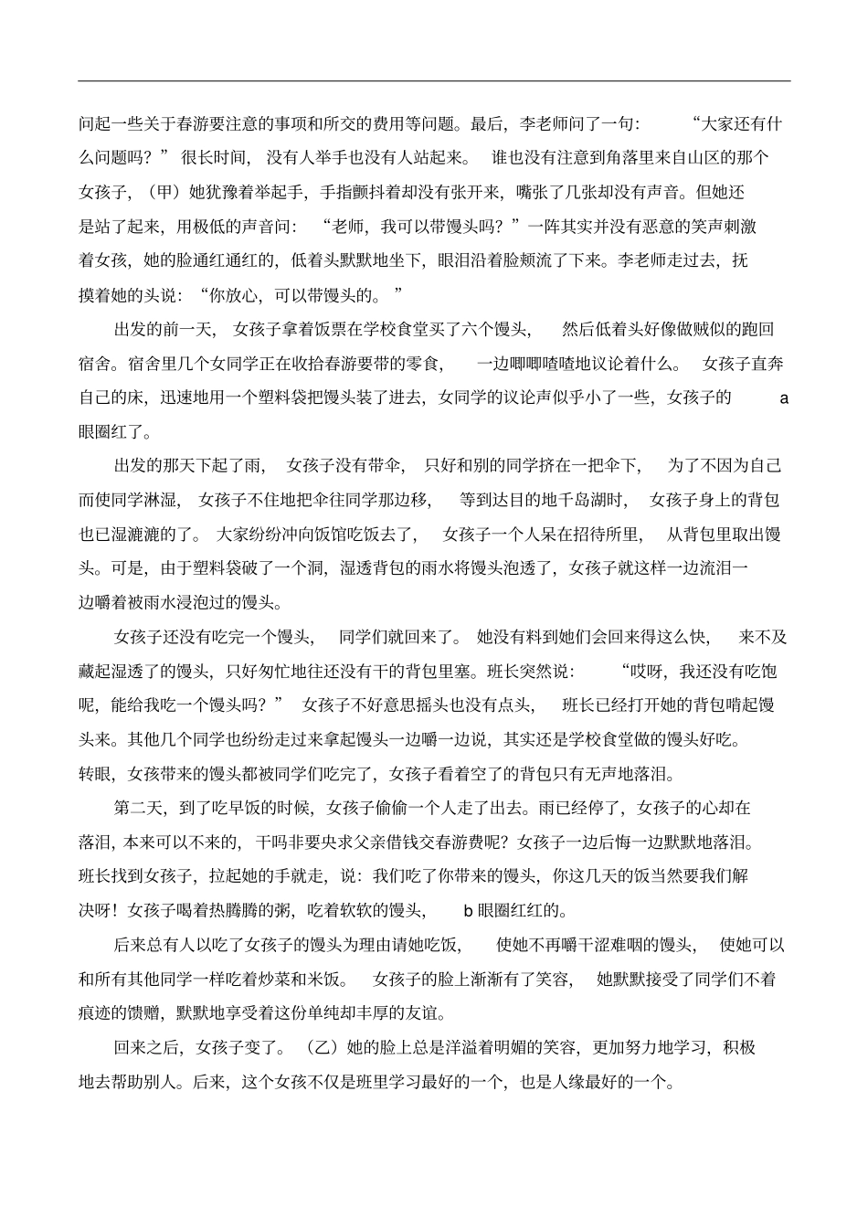 七年级记叙文阅读——标题含义和作用_第2页