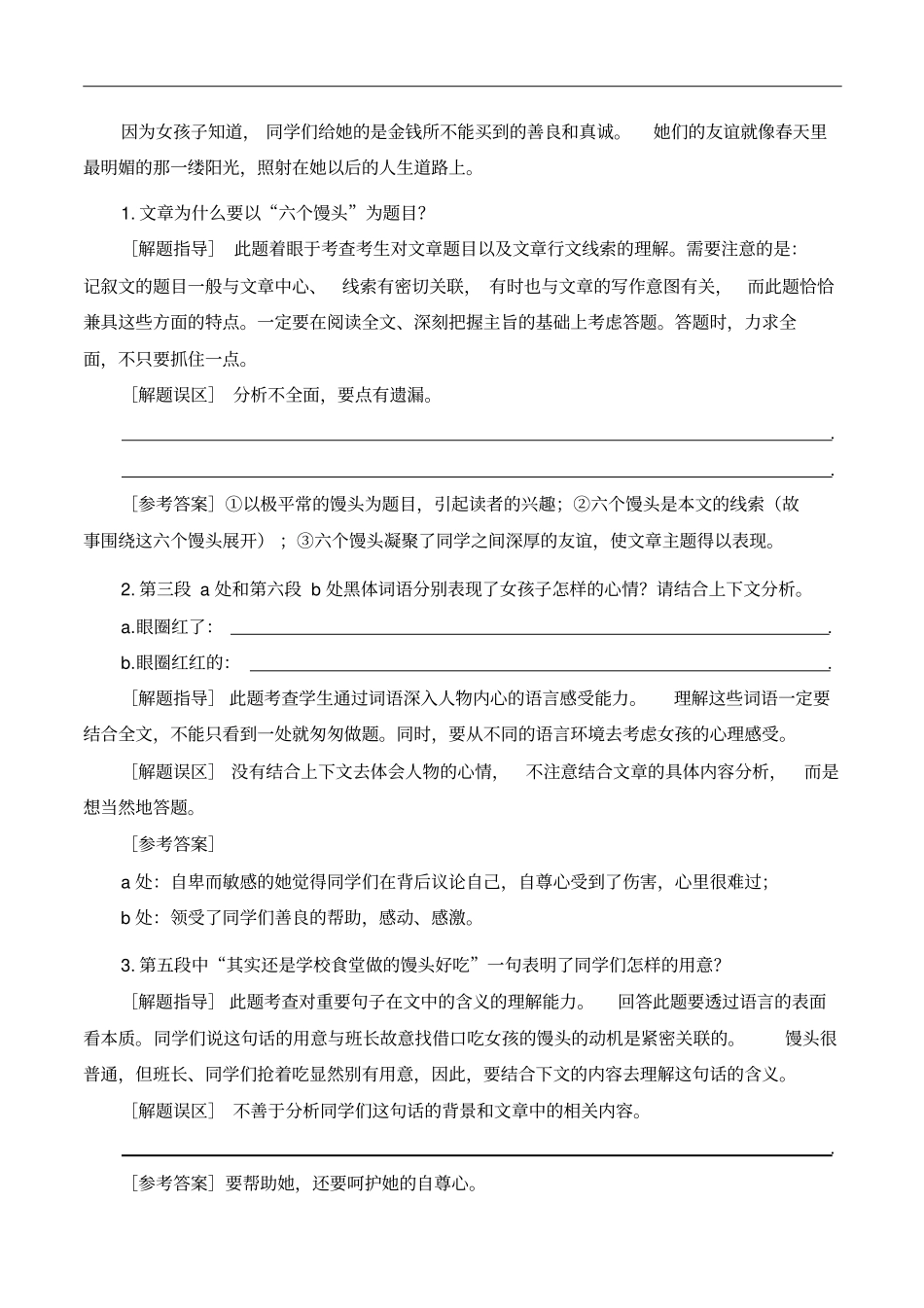 七年级记叙文阅读——标题含义和作用_第3页