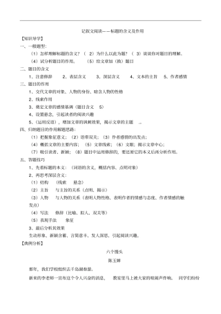 七年级记叙文阅读——标题含义和作用