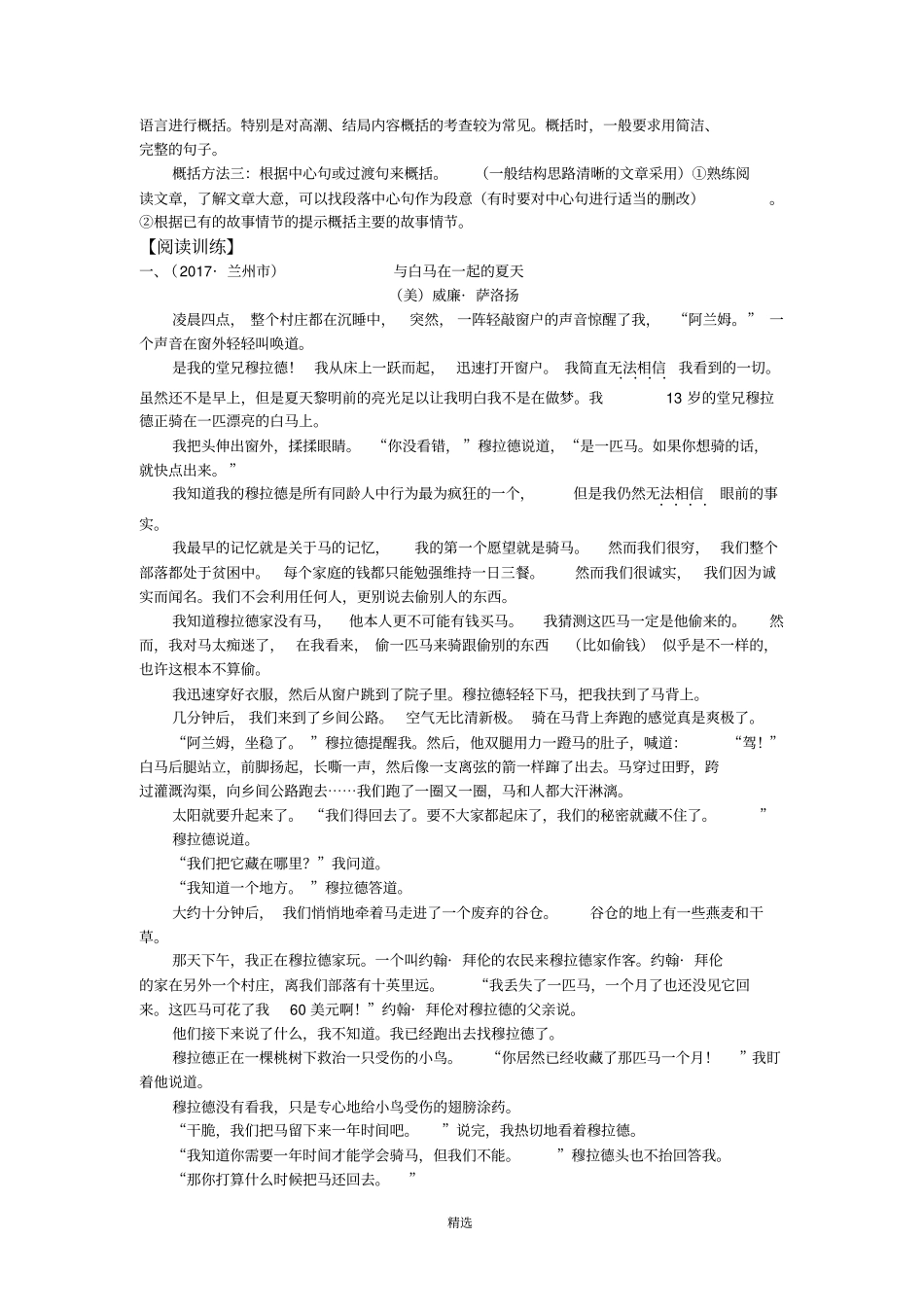 七年级记叙文阅读系列概括文章内容要点故事情节_第2页