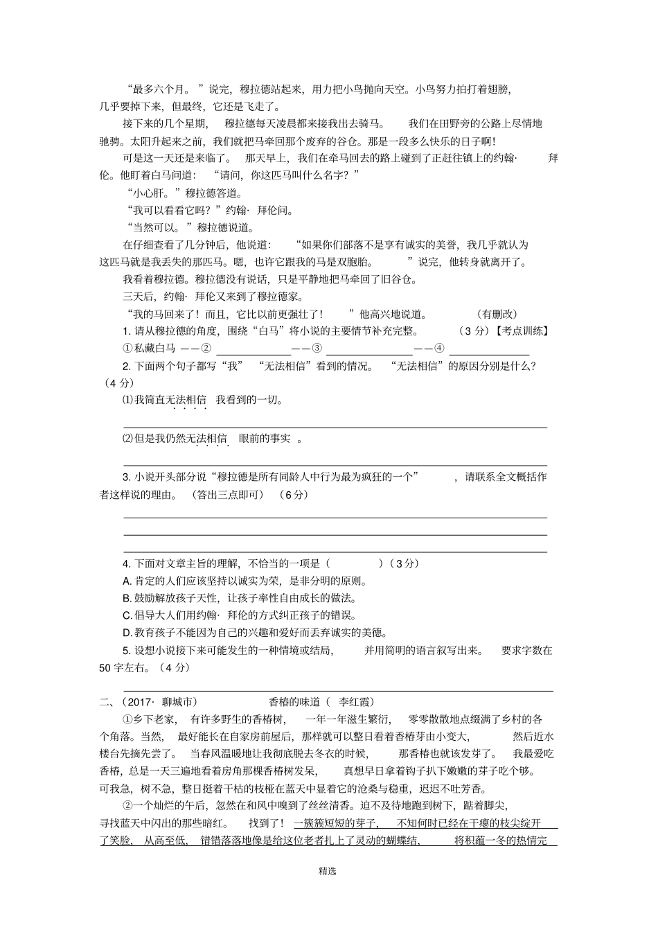 七年级记叙文阅读系列概括文章内容要点故事情节_第3页