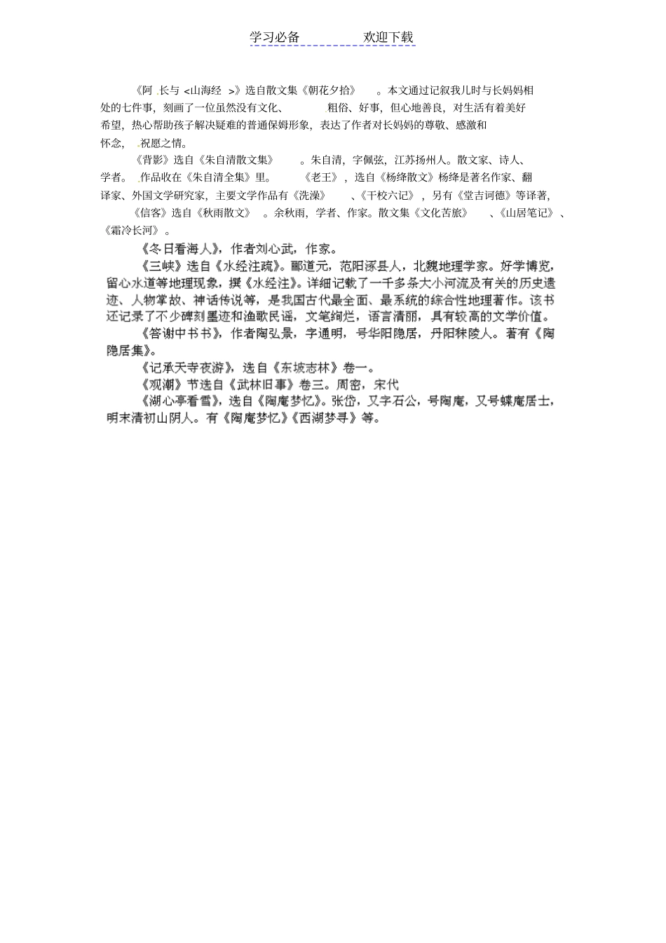 七年级语文-文学常识整理-鲁教版五四制_第2页