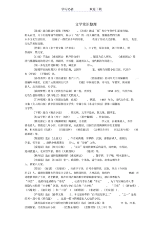 七年级语文-文学常识整理-鲁教版五四制