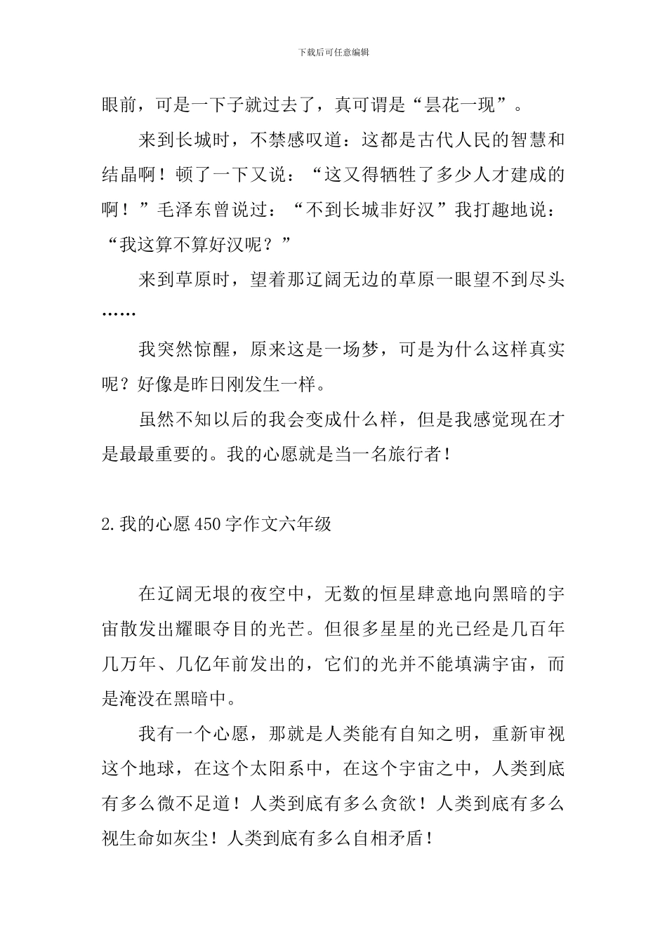 我的心愿450字作文六年级_第2页