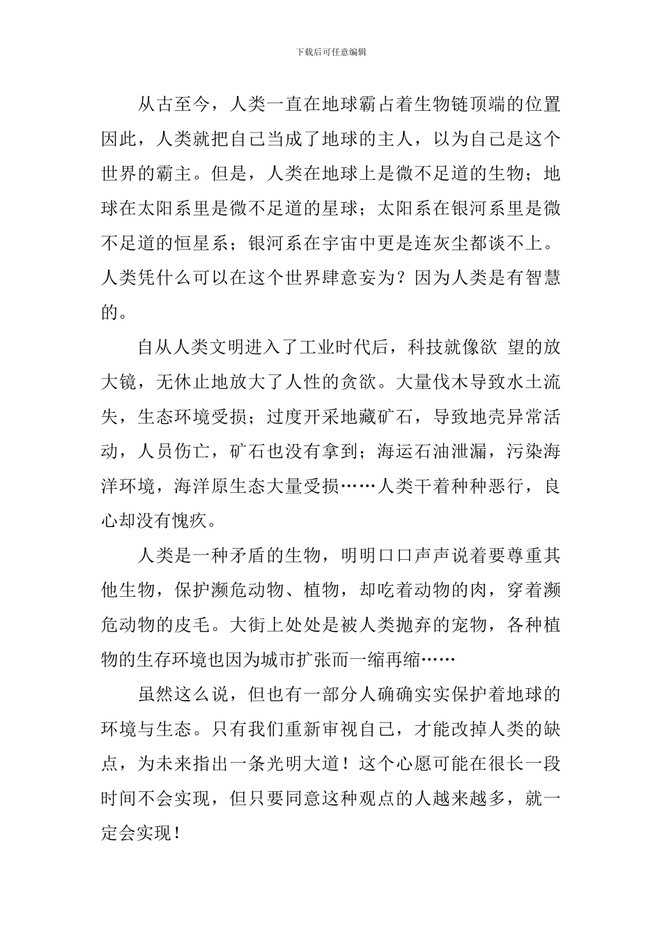 我的心愿450字作文六年级_第3页