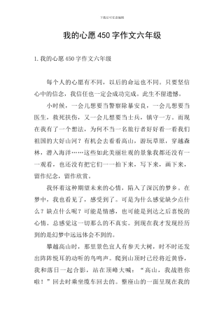 我的心愿450字作文六年级