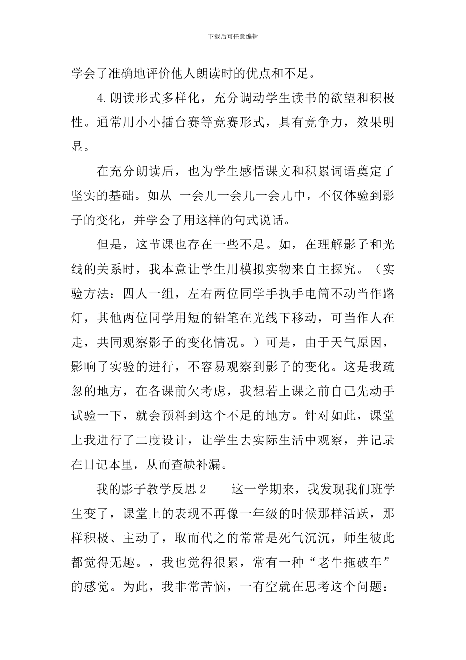 我的影子教学反思范文_第2页