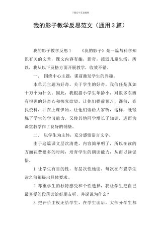 我的影子教学反思范文