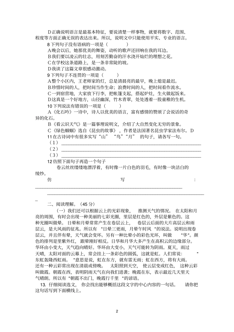 七年级语文11月月考试卷_第2页