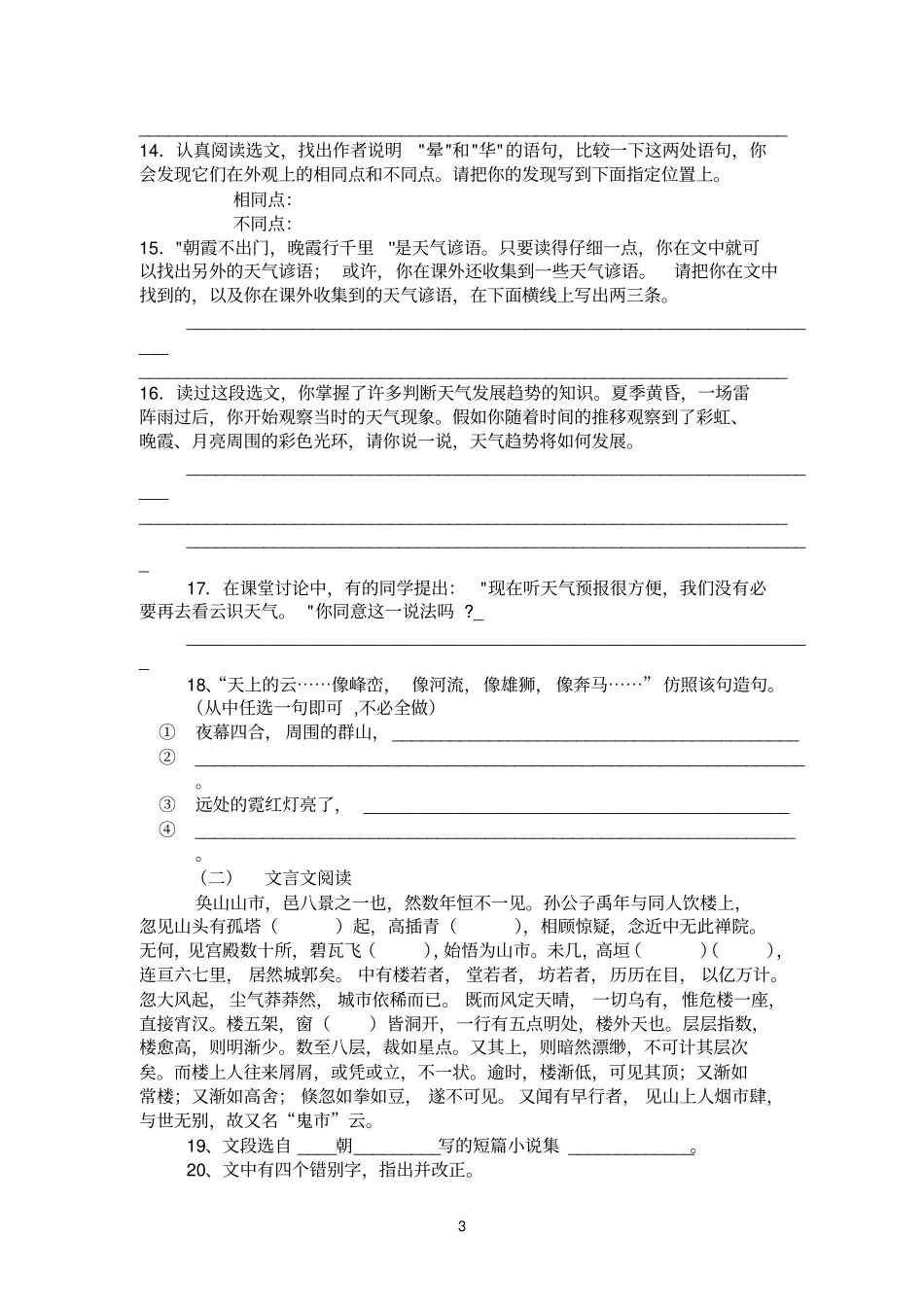 七年级语文11月月考试卷_第3页