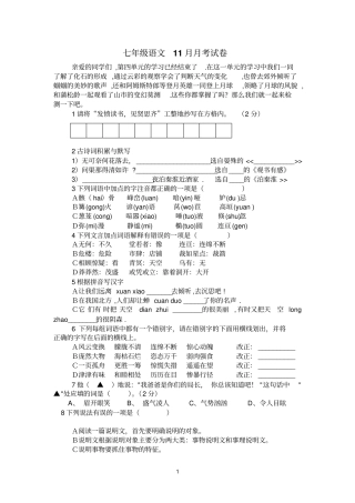 七年级语文11月月考试卷