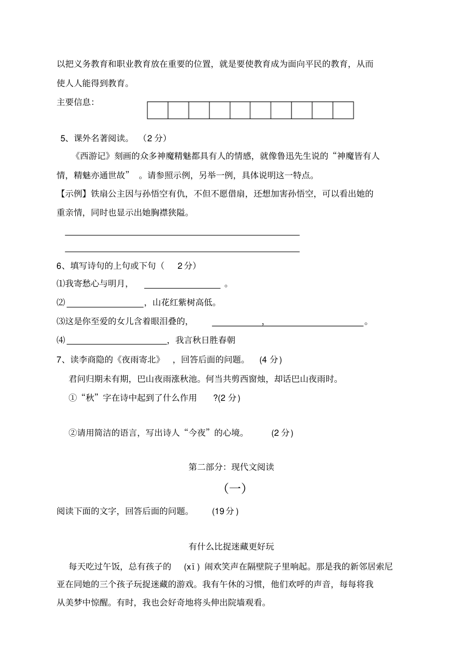 七年级语文三科联赛_第2页