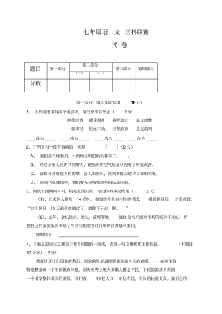 七年级语文三科联赛