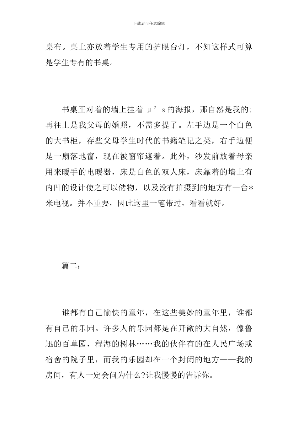 我的房间初三作文800字_第3页