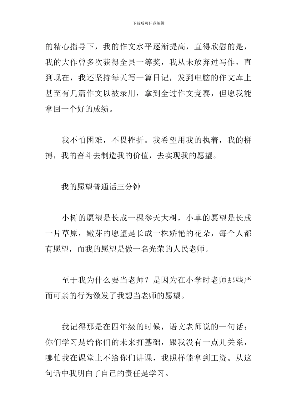 我的愿望普通话三分钟_第2页