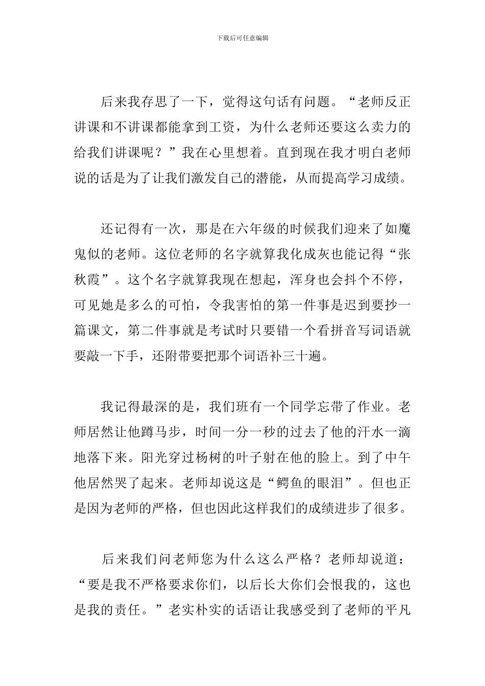 我的愿望普通话三分钟_第3页
