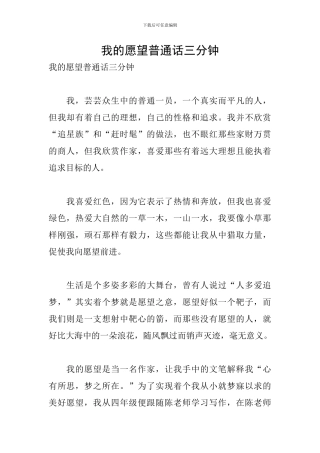 我的愿望普通话三分钟