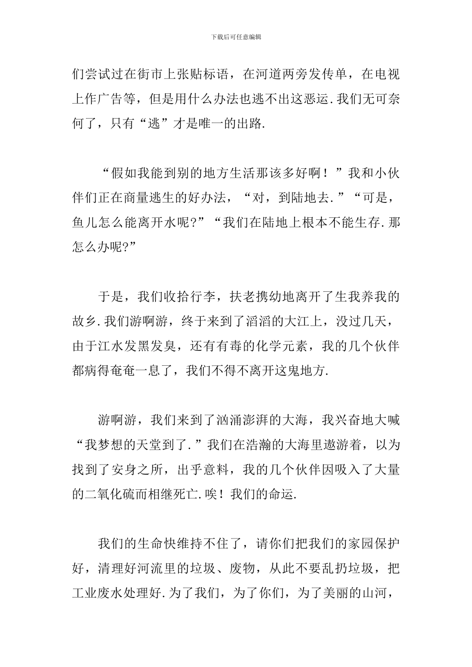 我的心愿环境不再被污染范文五篇_第2页