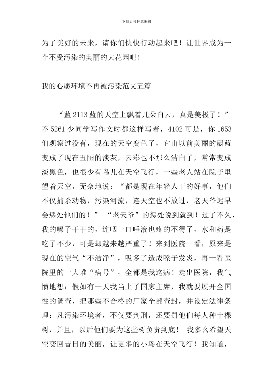 我的心愿环境不再被污染范文五篇_第3页