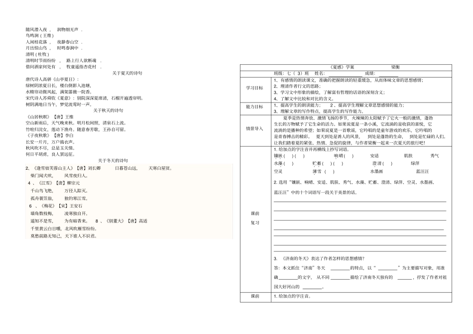 七年级语文上册_夏感学案_第3页