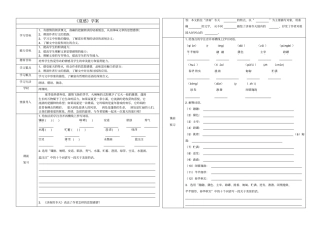七年级语文上册_夏感学案