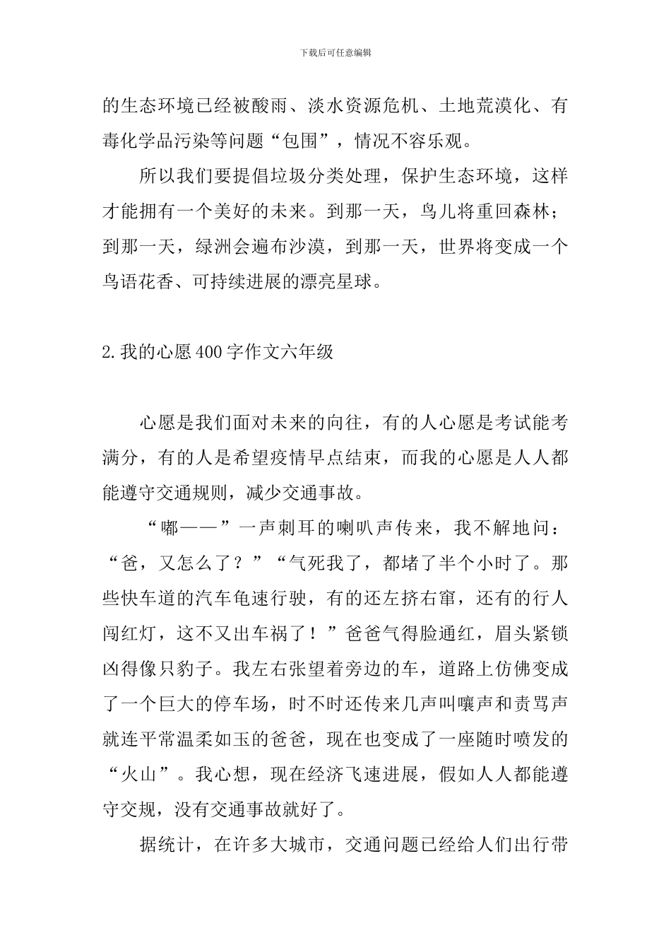 我的心愿400字作文六年级_第2页