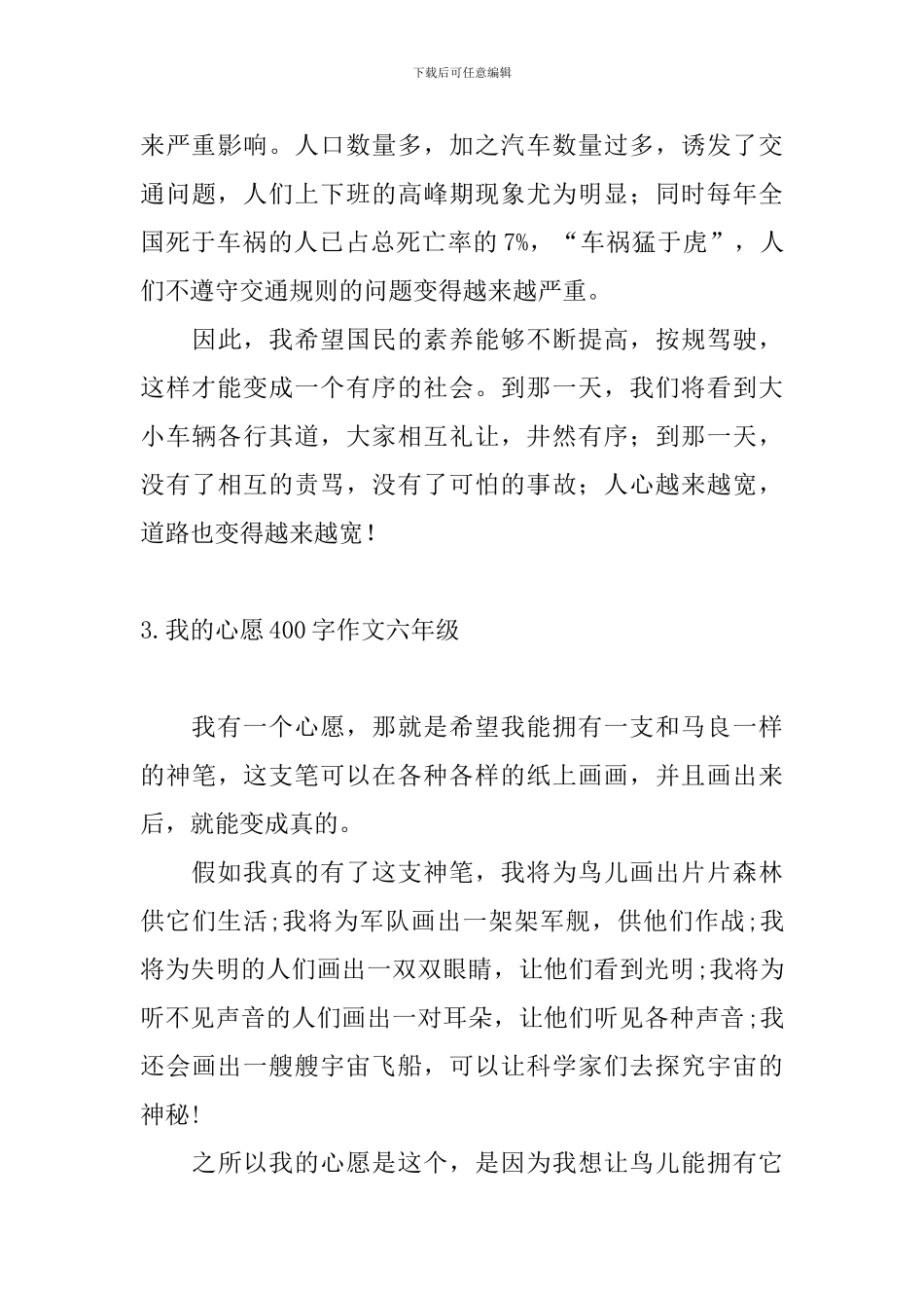 我的心愿400字作文六年级_第3页