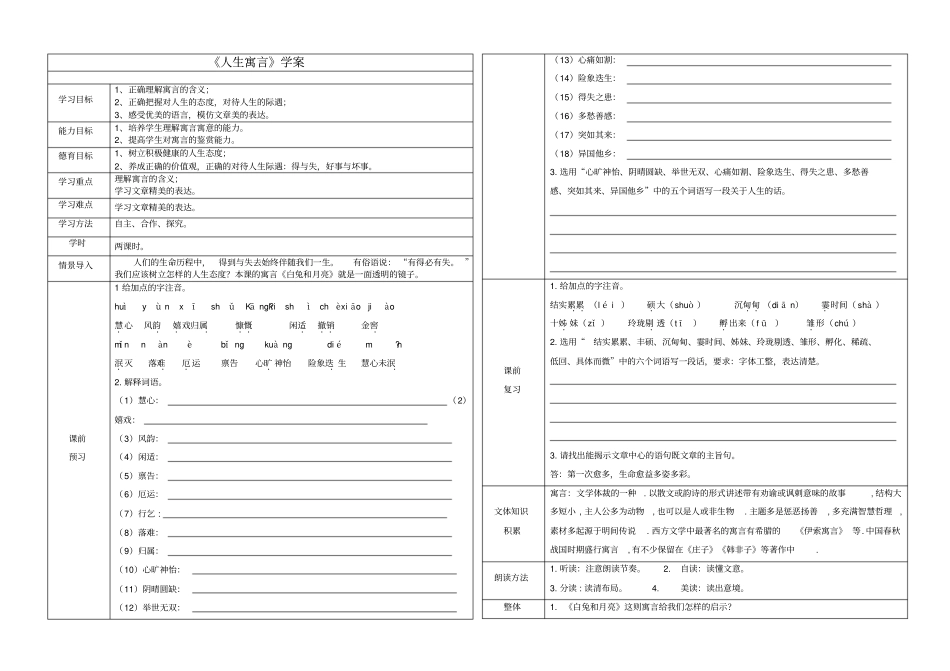 七年级语文上册人生寓言学案_第1页