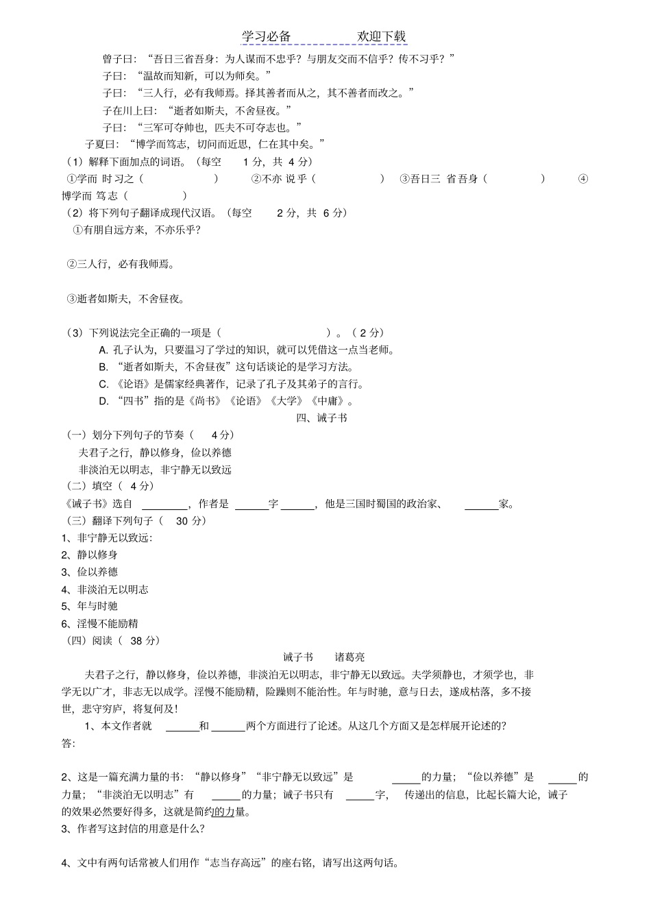 七年级语文上册文言文及古诗词复习与测试_第2页