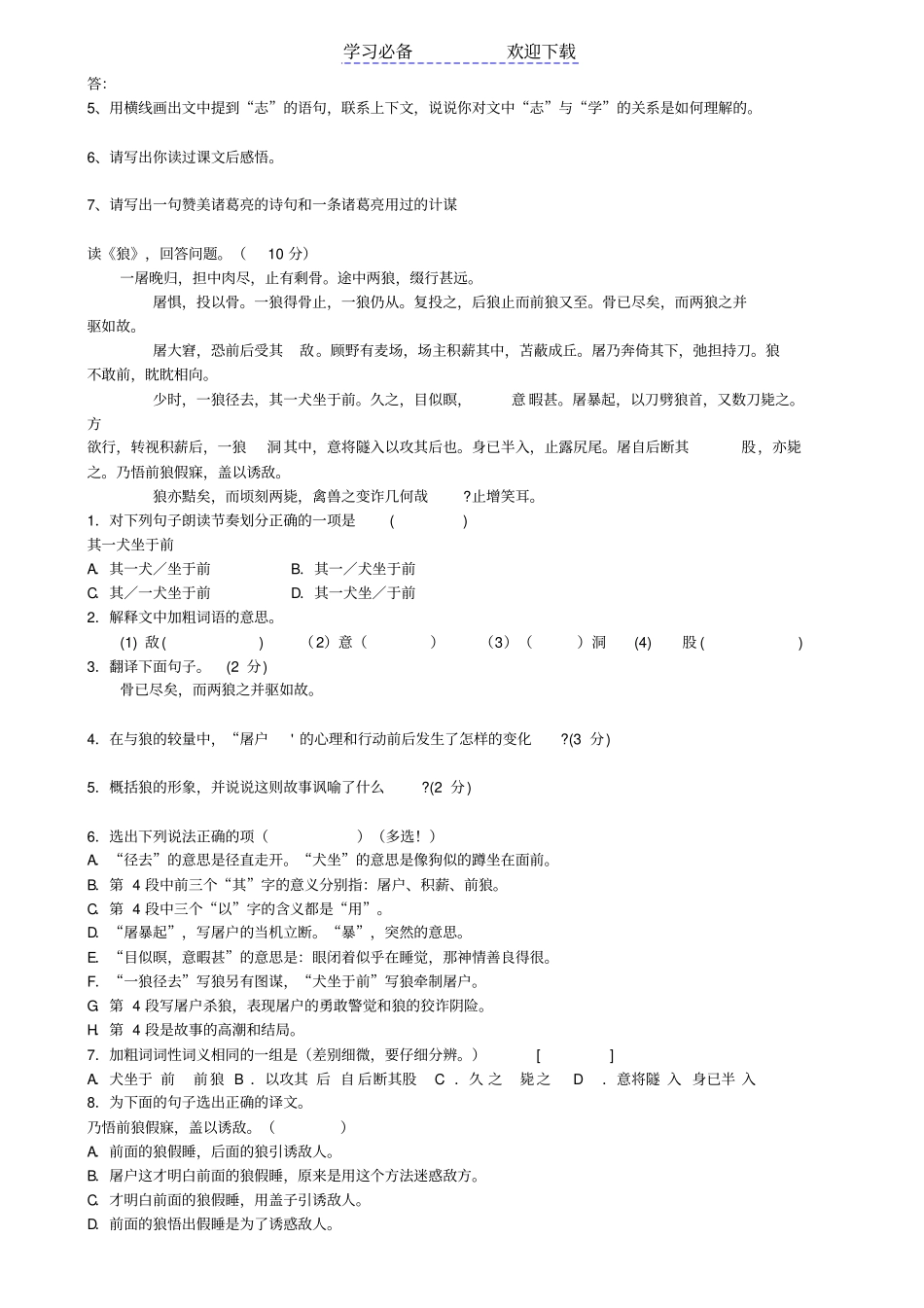七年级语文上册文言文及古诗词复习与测试_第3页