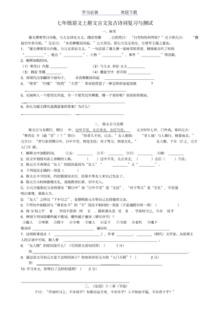 七年级语文上册文言文及古诗词复习与测试