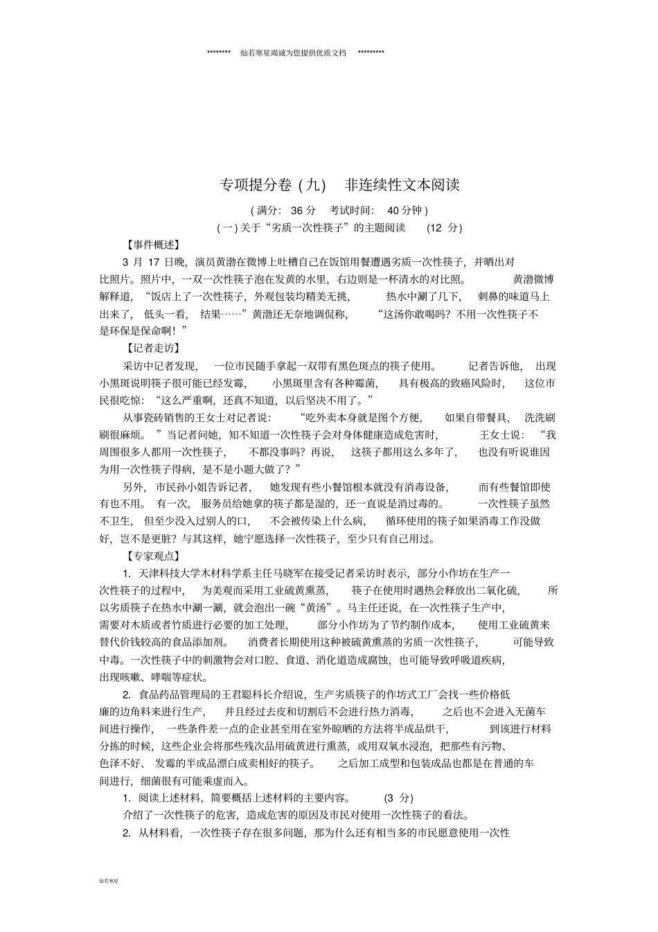 七年级语文上册专项提分卷九非连续性文本阅读练习新人教版_第1页