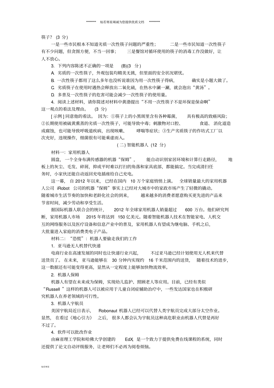 七年级语文上册专项提分卷九非连续性文本阅读练习新人教版_第2页