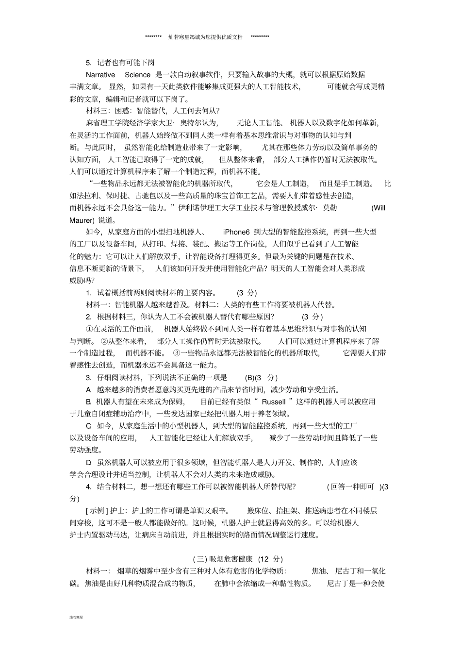 七年级语文上册专项提分卷九非连续性文本阅读练习新人教版_第3页