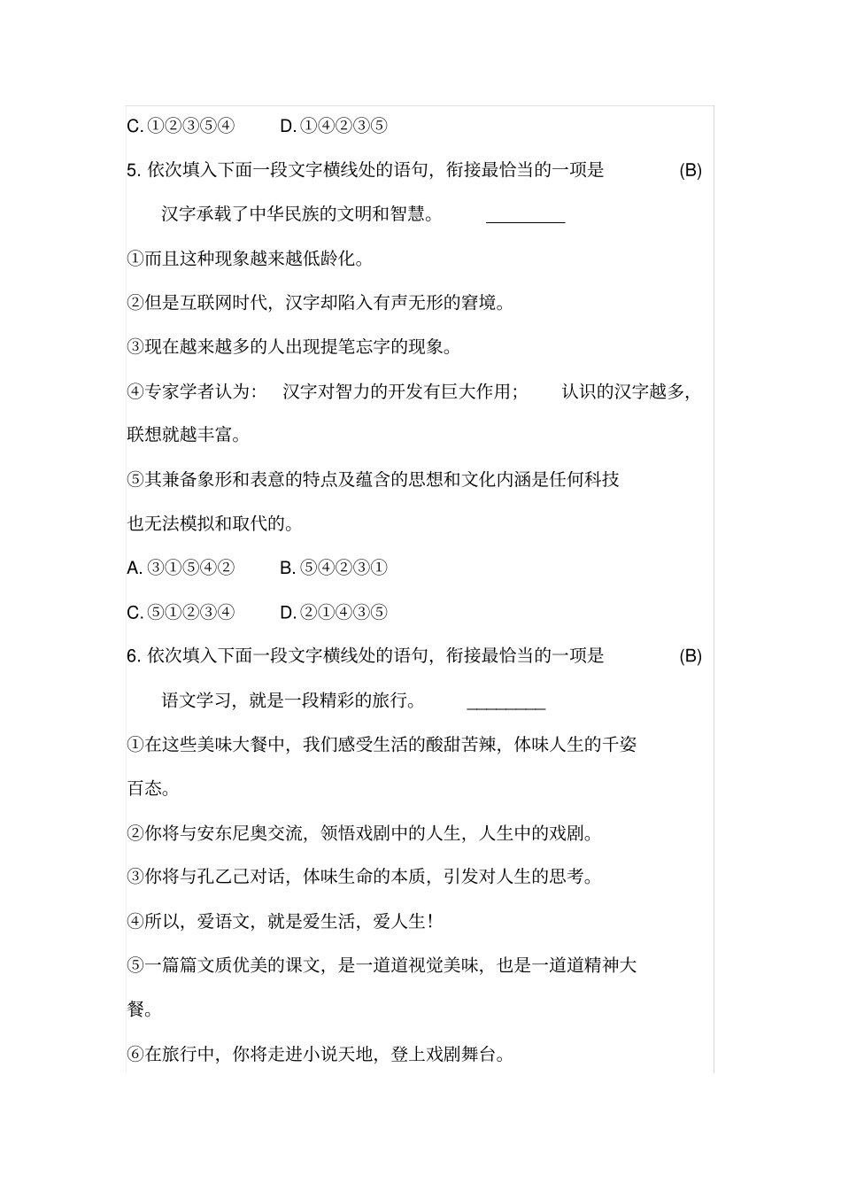 七年级语文上册专项复习：句子的衔接与补写_第3页