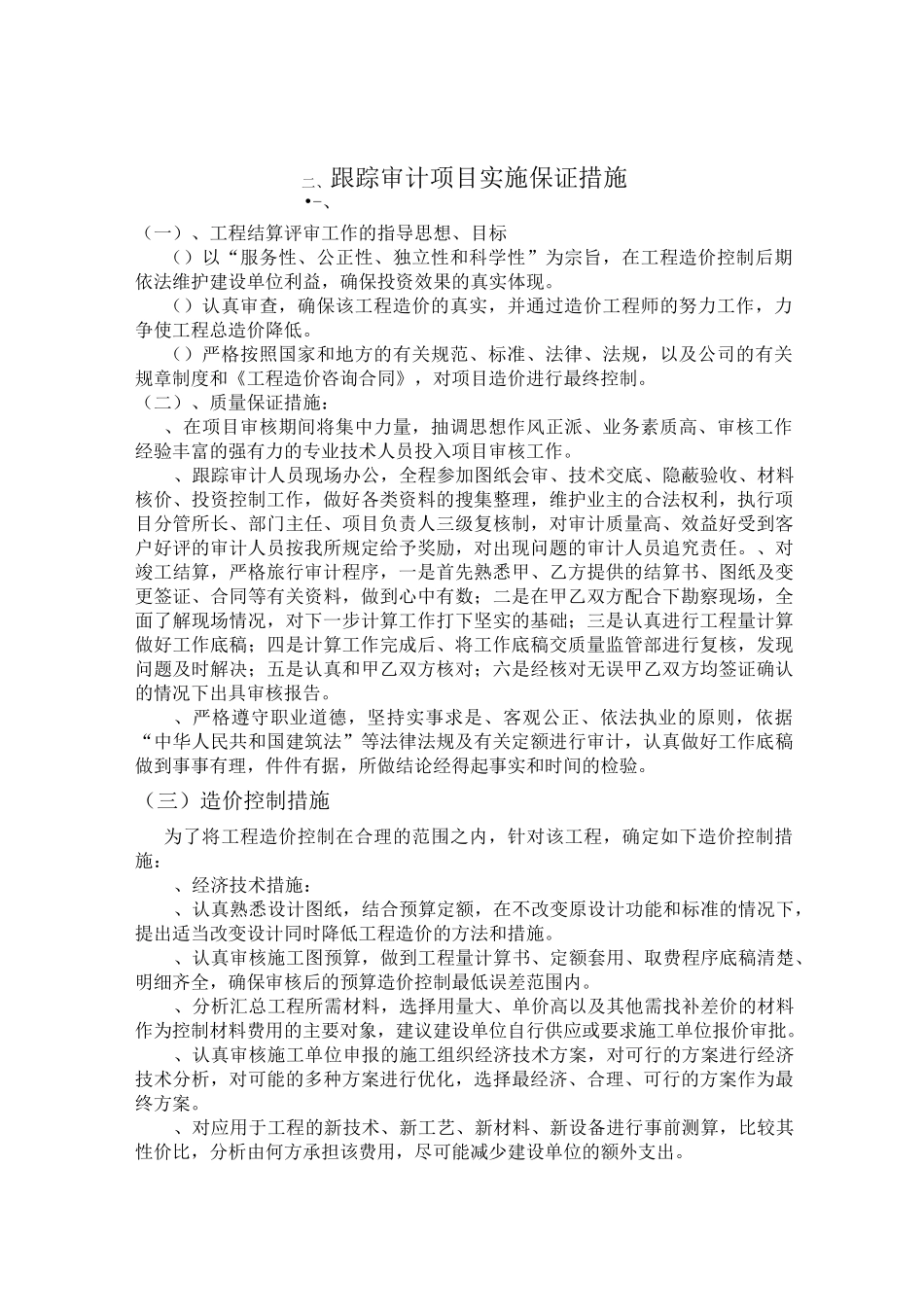 跟踪审计工作方案与服务承诺_第2页