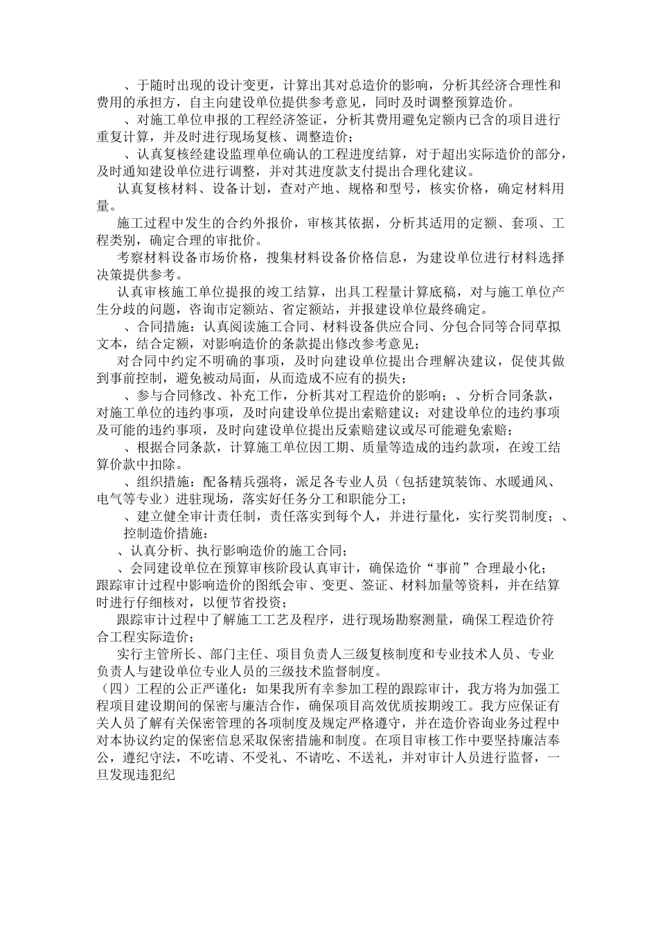 跟踪审计工作方案与服务承诺_第3页