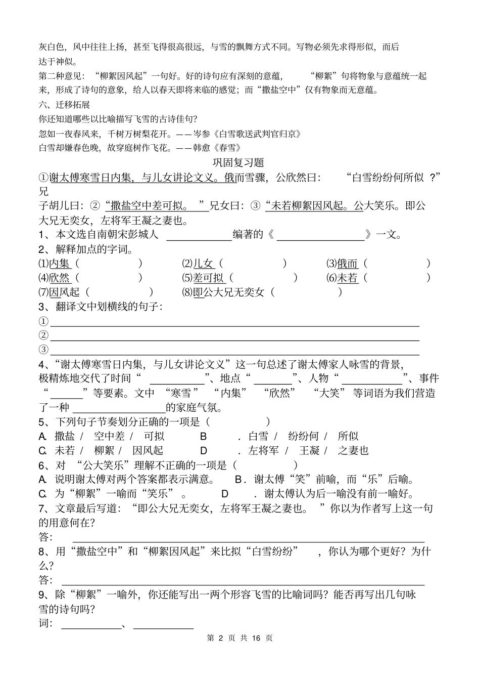 七年级语文上册文言文复习_第2页